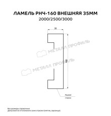 Ламель РНЧ-160 внешняя 35 мм Полиэстер двусторонняя