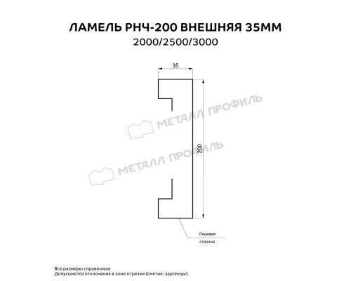 Ламель РНЧ-200 внешняя 35 мм ВикингМП Колор