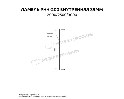 Ламель РНЧ-200 внутренняя 35 мм ПьюрТек Мат