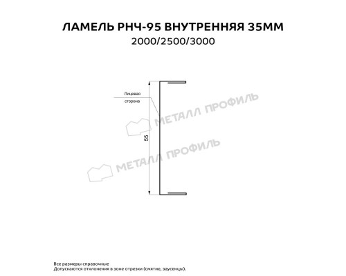 Ламель РНЧ-95 внутренняя 35 мм НорманМП