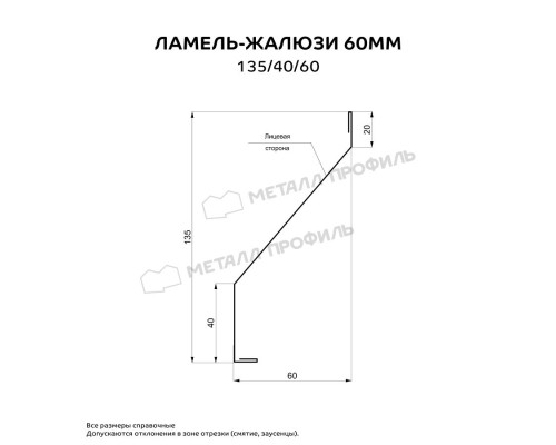 Ламель-жалюзи 60 мм 135/40/60 НорманМП