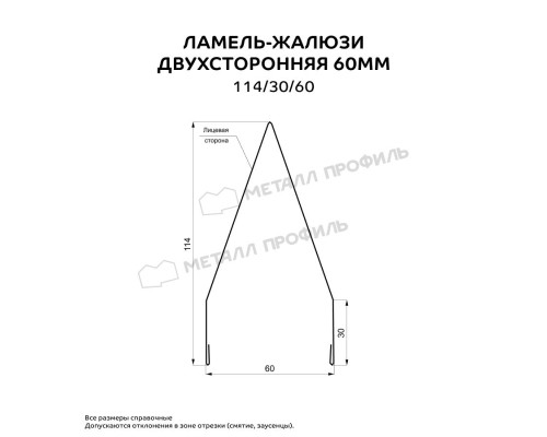 Двусторонняя ламель-жалюзи 60 мм 114/30/60 Полиэстер
