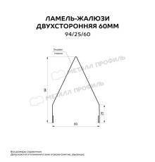 Двусторонняя ламель-жалюзи 60 мм 94/25/60 ПьюрТек Мат