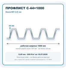 Профлист С-44х1000 ВикингМП 0,45 мм