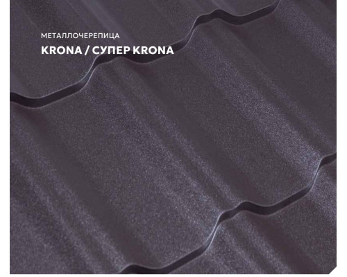 Металлочерепица Супер Крона ПЭ двусторонний 0,5 мм в Ростове-на-Дону